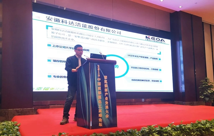 安徽科達潔能應邀參加2019中國西部煤化工高端論壇暨氫能源產(chǎn)業(yè)發(fā)展大會