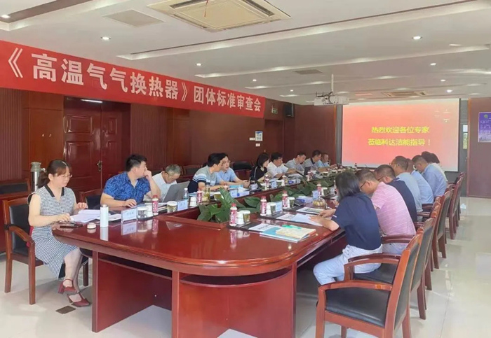 《高溫氣氣換熱器》團體標準專家審查會在安徽科達潔能召開